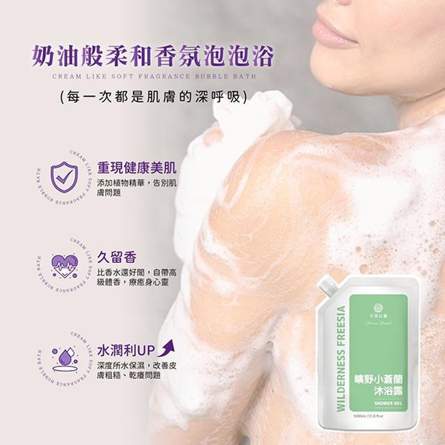 廠商現貨木質莊園曠野小蒼蘭沐浴露補充包 1000ml🧴2件起批