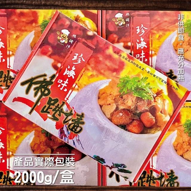 超級火紅的👨🏻‍🍳總舖師佛跳牆8盒倍數免運不散賣