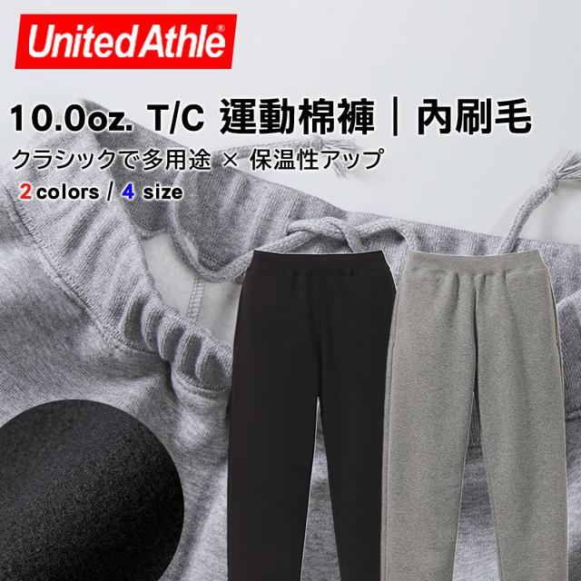 預購 日本UA 10.0oz. T/C 運動棉褲｜內刷毛-12/17號中午12點結單