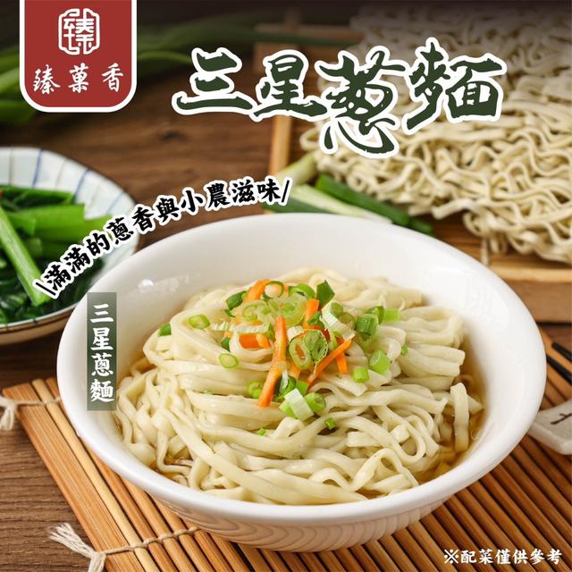 預購 宜蘭在地三星蔥麵(5入/袋)《一組2袋》-12/24號中午12點結單