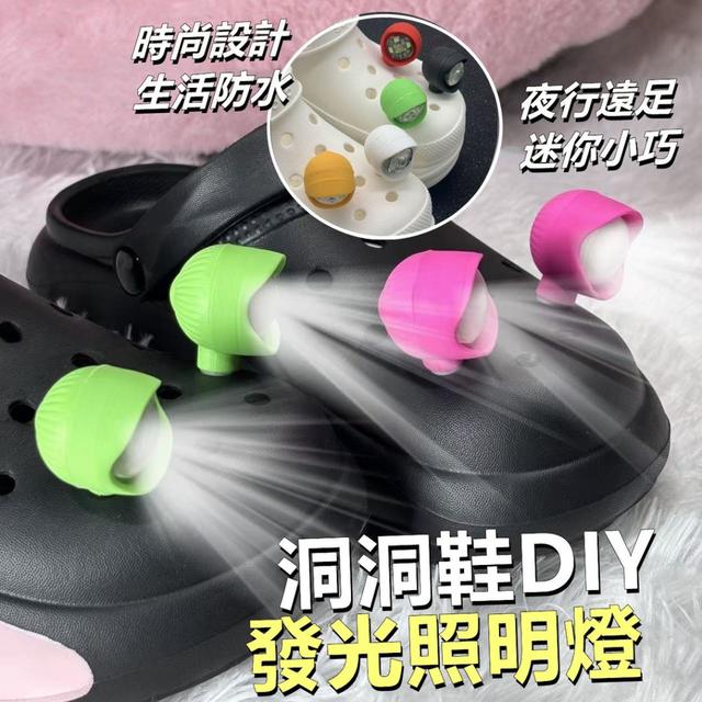 【預購商品】【0323結單】【批發】洞洞鞋DIY發光照明燈 250320-15