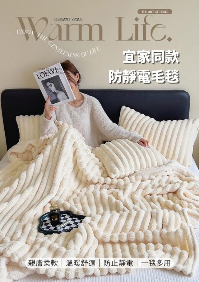 宜家同款防靜電毛毯