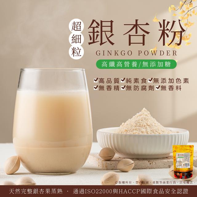 預購 超細粒銀杏粉 140g
