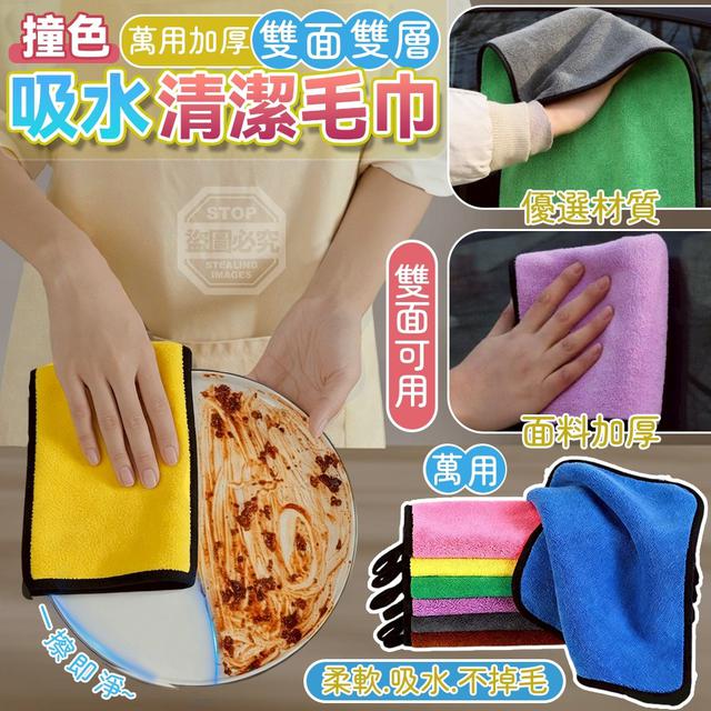 【預購商品】【0427結單】【批發】撞色萬用加厚雙面雙層吸水清潔毛巾10入 260421-12