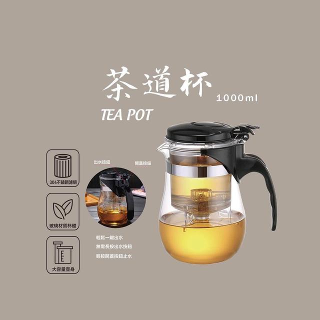 預購 【好料理】茶道杯 1000ml-4/15號中午12點結單