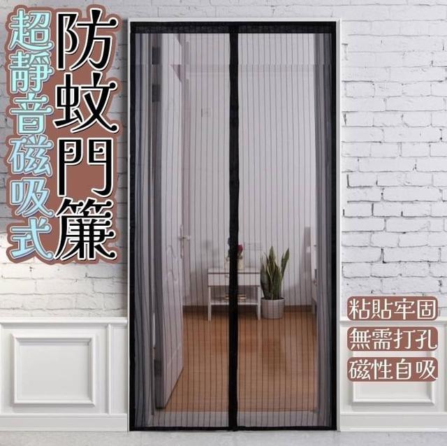 【預購商品】【0311結單】【批發】超靜音磁吸式防蚊門簾