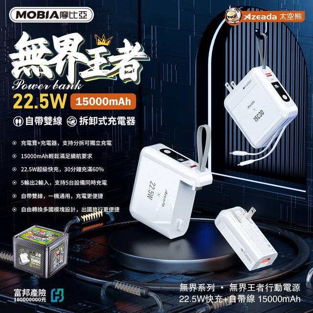 【預購】【0521結單】【批發】MOBIA & AZEADA獨家升級 全新可拆卸式自帶線行動電源