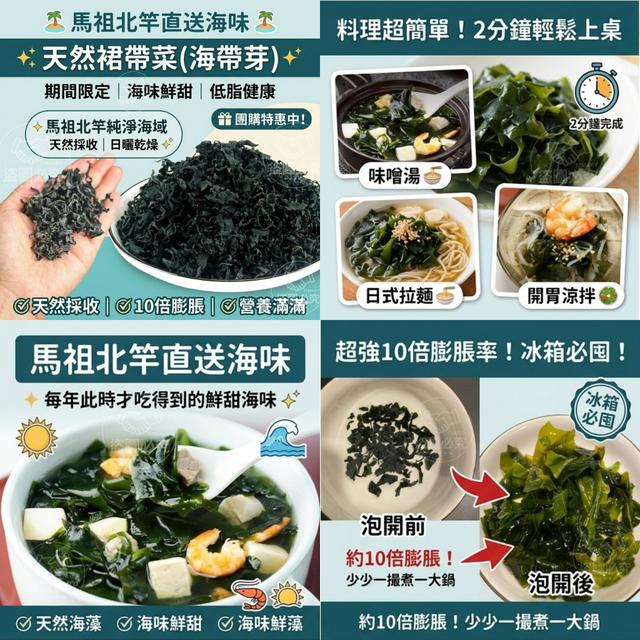【預購商品】【0526結單】【批發】馬祖北竿島直送海味 天然裙帶菜80g 260524-46