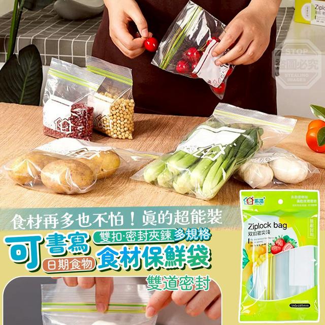 【預購商品】【0712結單】【批發】可書寫日期 食物雙扣密封夾鍊食材保鮮袋70入 260710-38