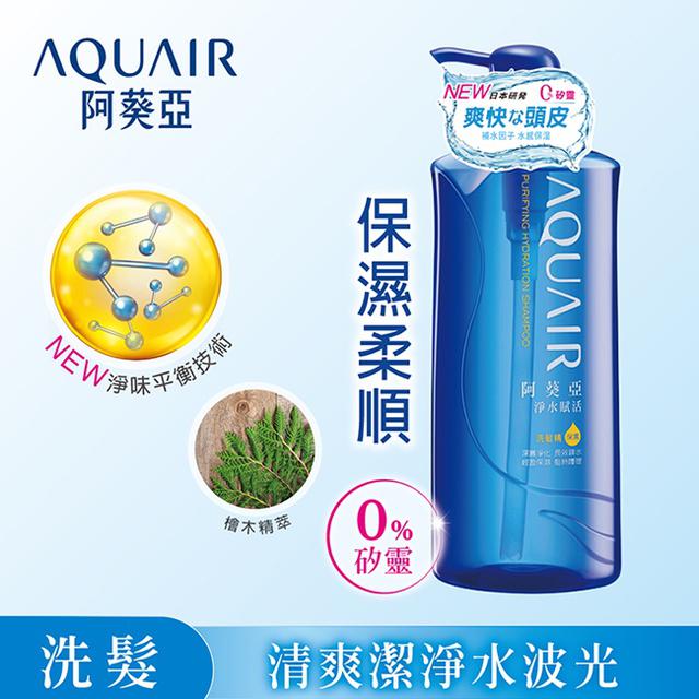 廠商現貨 AQUAIR 阿葵亞 淨水賦活洗髮精(保濕型) 1000ML