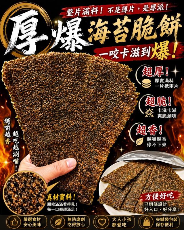 預購 厚爆烤海苔重量包 100g-5/27號中午12點結單