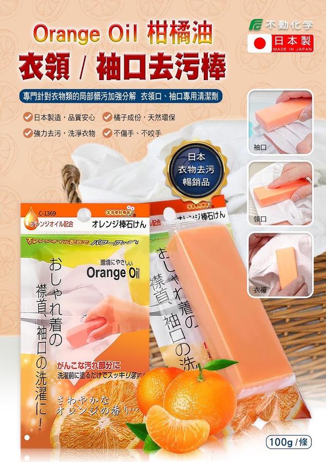 【預購】【0811結單】【批發】熱銷商品🔥日本不動化學柑橘油衣領袖口去污棒100g