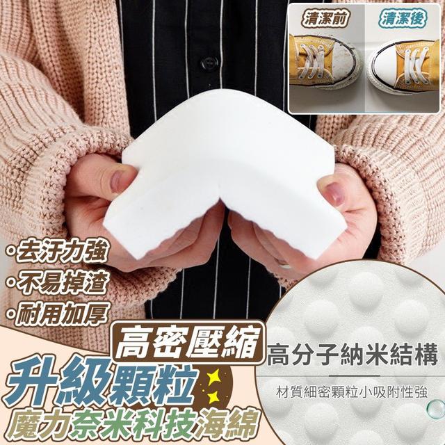【預購商品】【0502結單】【批發】高密壓縮升級顆粒魔力奈米科技海綿10入 250429-19