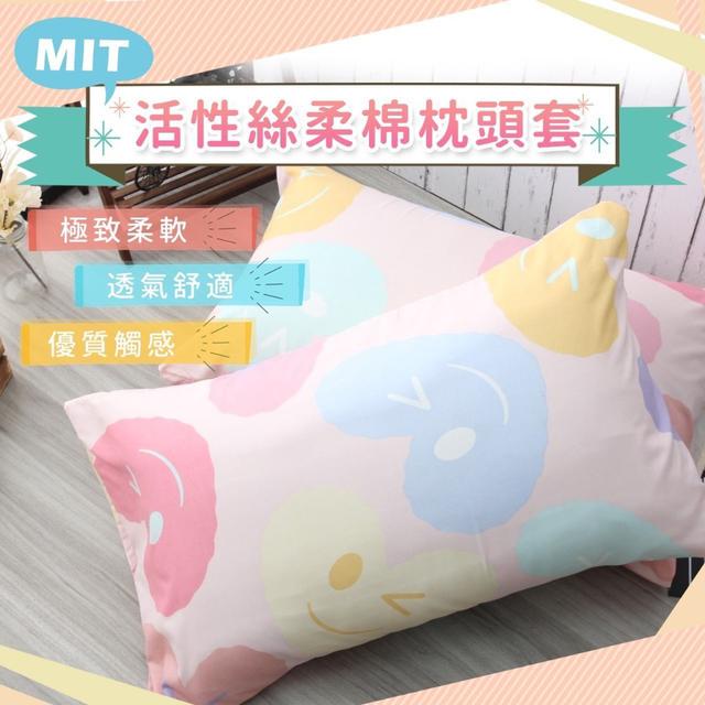 【預購商品】【0803結單】【批發】MIT活性柔絲棉枕頭套2入 250801-13