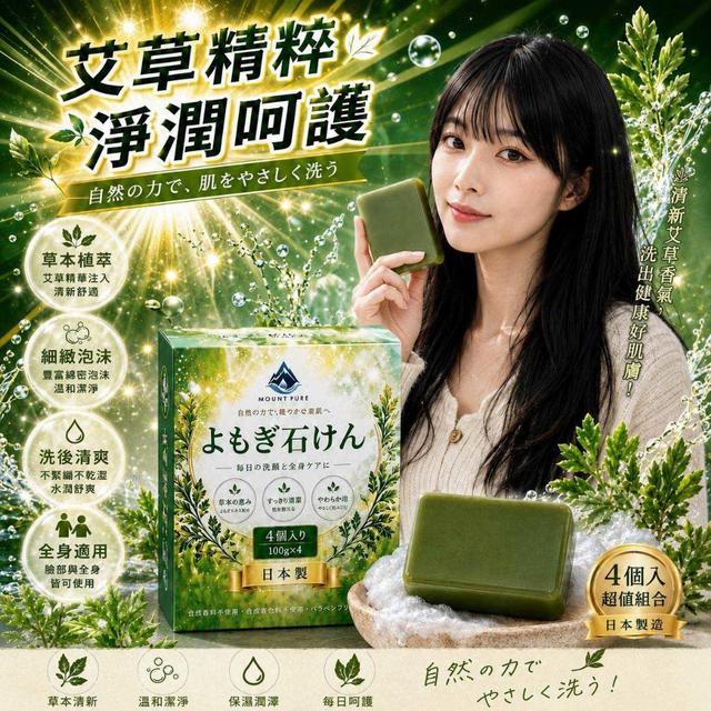 預購 日本製 沐峰艾草皂 (100g×4入) -8/19號中午12點結單