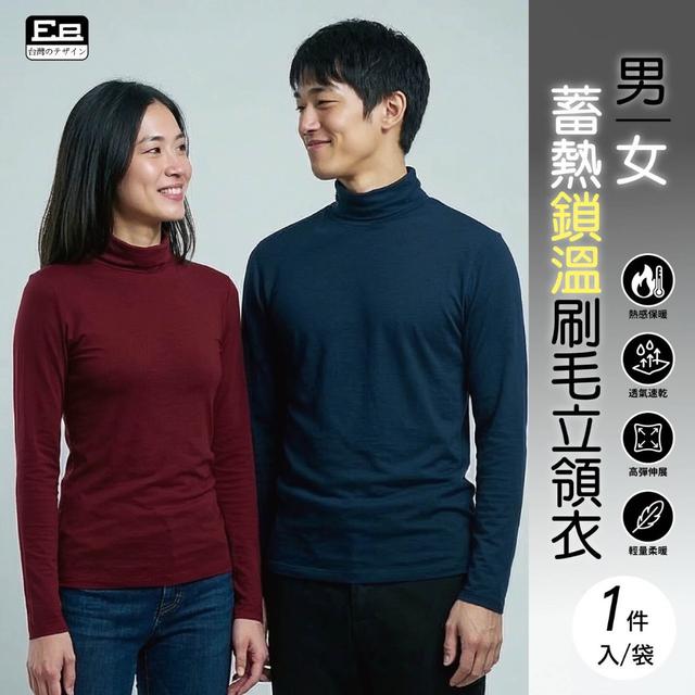 預購 男女款蓄熱鎖溫立領刷毛衣-2/4號中午12點結單