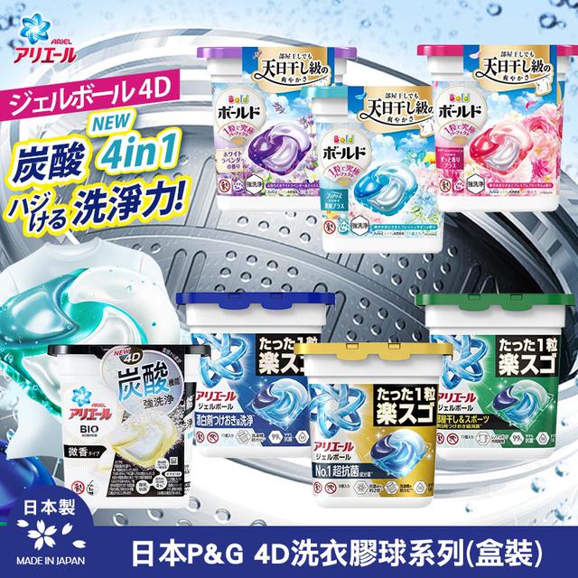 預購 日本P&G 4D洗衣膠球系列(盒裝)《一組3盒》-1/21號中午12點結單