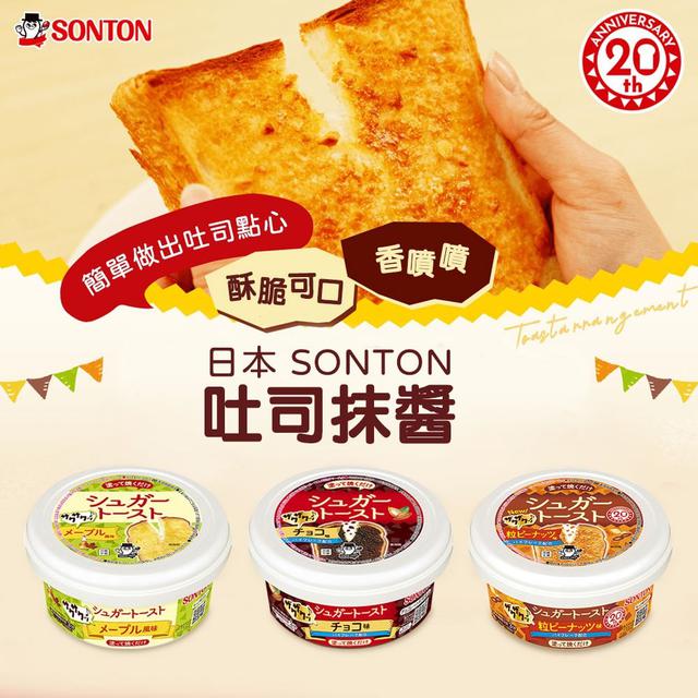 Sonton 麵包抹醬系列（巧克力/脆花生/楓糖）100g#09/21