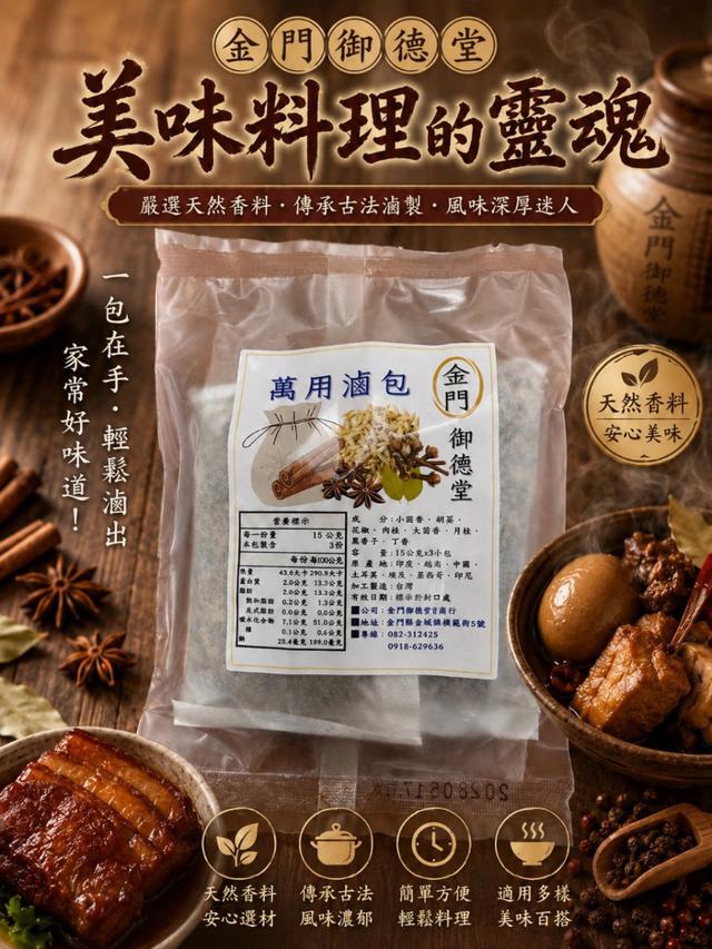 預購 在地好味道 金門御德堂-萬用魯包-7/8號中午12點結單