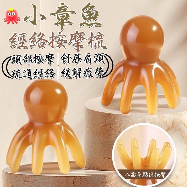 【預購商品】【0715結單】【批發】小章魚經絡按摩梳3入 250713-01