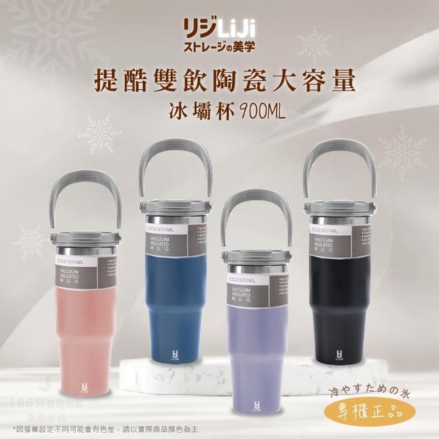 【預購商品】【0308結單】【批發】專櫃正品-提酷雙飲陶瓷內膽大容量冰壩杯900ML