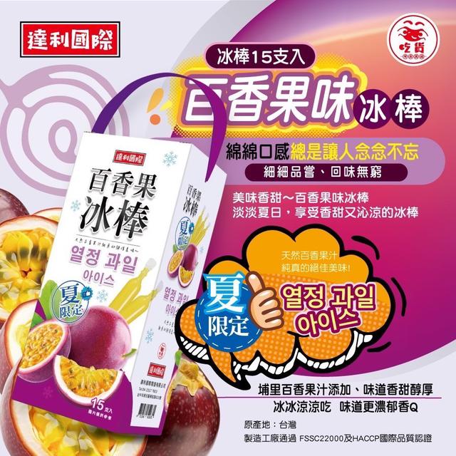 預購 夏日冰爽 今夏最消暑的冰品系列 16支-6/17號中午12點結單