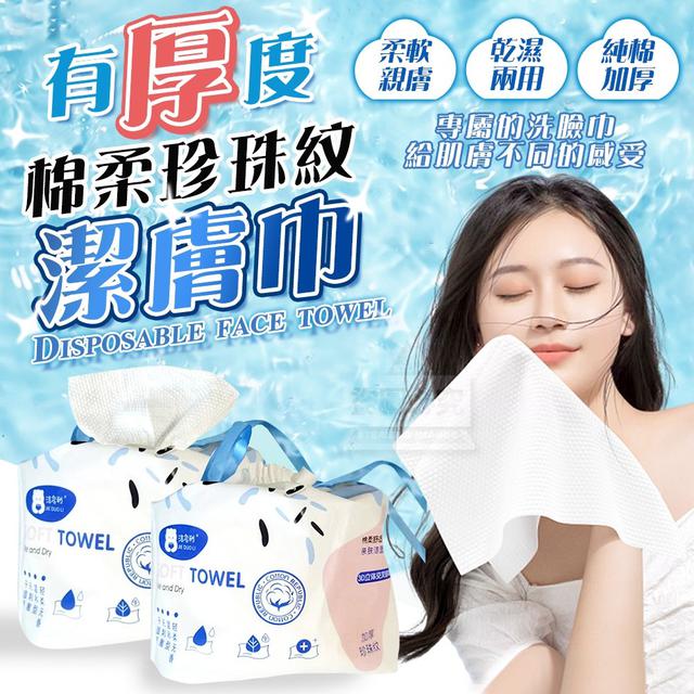 【預購】【1017結單】【批發】有厚度棉柔珍珠紋潔膚巾30張