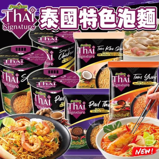 【預購商品】【1129結單】【批發】yumyum 正宗！養養 泰國特色泡麵2包 251127-06