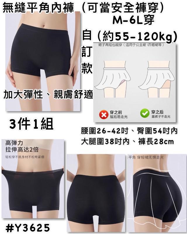【預購商品】【0925結單】【批發】【第二團】無縫平角內褲3件 250918-22