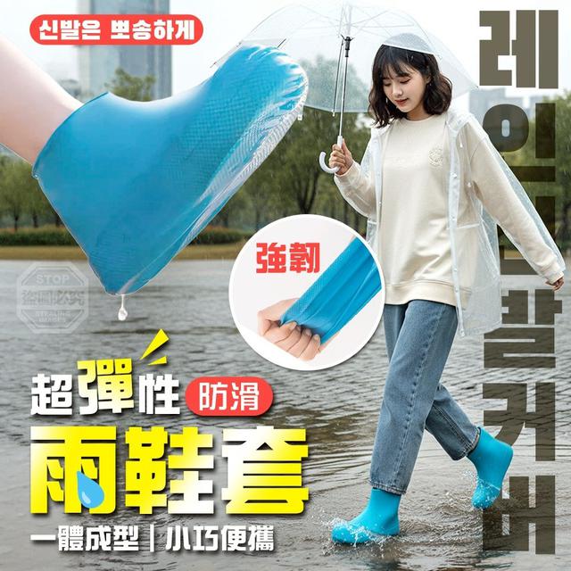 【預購商品】【0515結單】【批發】超彈性一體成型 小巧便攜防滑雨鞋套2雙 260514-08