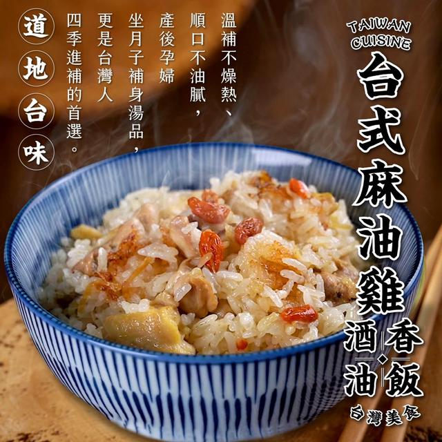 陳記 麻油雞酒香油飯 / 蒲燒鯛魚油飯（600g）24盒倍數免運不散賣