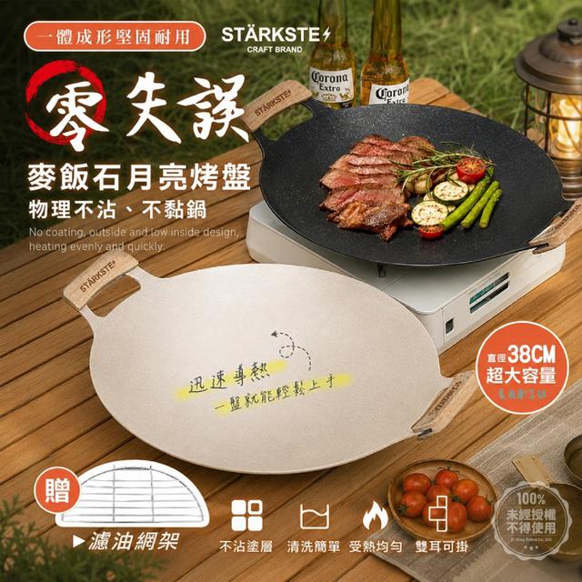 【預購商品】【0719結單】【批發】STÄRKSTE⚡️零失誤 韓式麥飯石月亮烤盤
