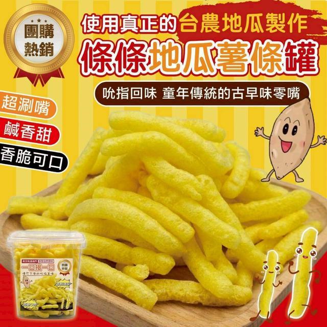 預購條條地瓜薯條桶🈵️25桶以上免運不散賣