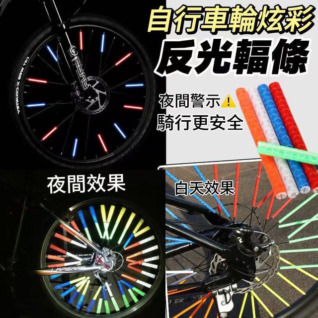 【預購商品】【0207結單】【批發】自行車輻條反光貼12入 260205-08