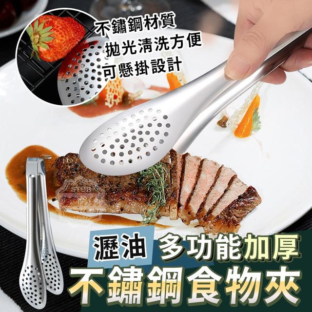 【預購】【0717結單】【批發】多功能加厚瀝油不鏽鋼食物夾