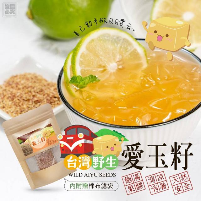 【預購商品】【0404結單】【批發】阿里山 野生愛玉籽20g(附棉布濾袋) 260402-24