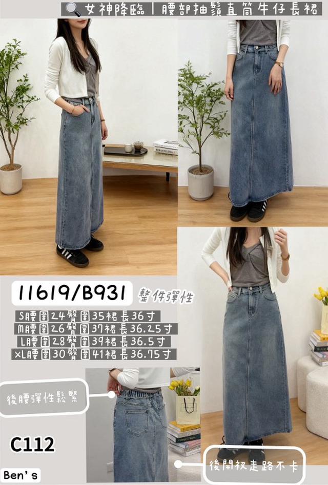 【預購商品】【0320結單】【批發】腰部抽鬚直筒牛仔長裙11619 260316-07