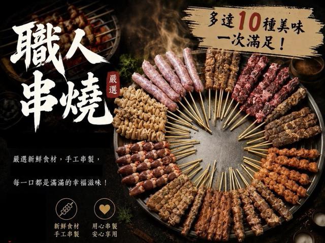 預購💗綜合烤肉串(50串)💗