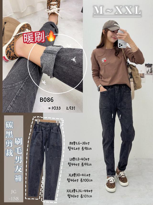 【預購商品】【1120結單】【批發】碳黑剪裁 刷毛男友褲 P033