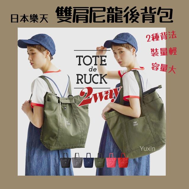 A預購 日本樂天熱銷～2WAY男女通用款有型大容量尼龍兩用背包--1/27結單