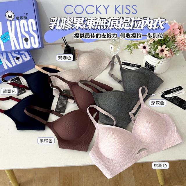 Cocky Kiss 乳膠果凍無痕提拉內衣【收單日2/25】