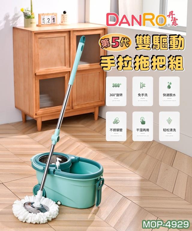 限量預購 【丹露 DANRO】第5代 雙驅動手拉拖把組《免運》-12/24號中午12點結單
