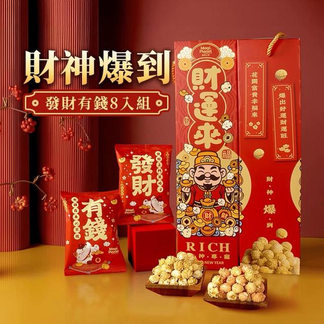 【預購商品】【1222結單】【批發】星球工坊 Magi-2026財神爆到禮盒8入組