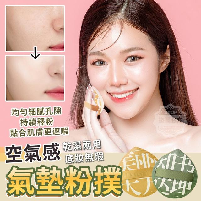 【預購】【0616結單】【批發】乾濕兩用-空氣感氣墊粉撲3入