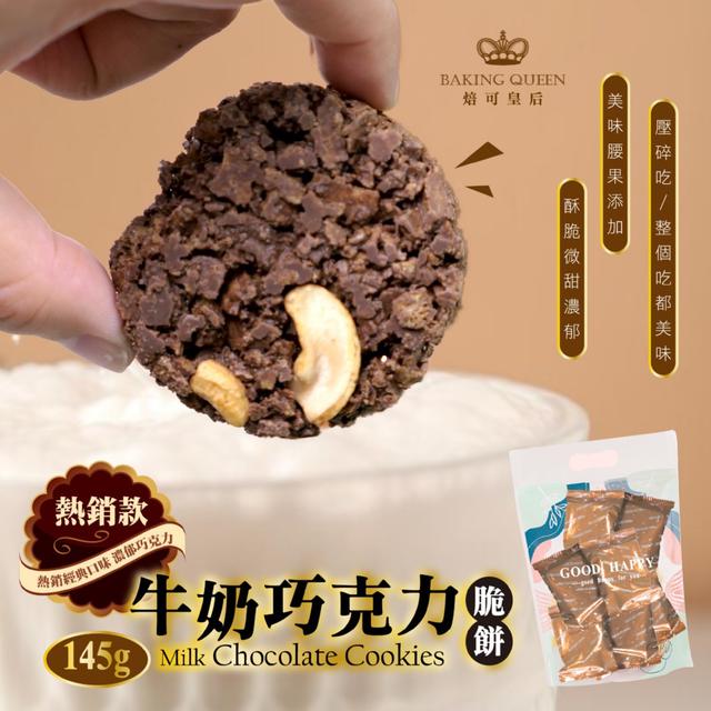 預購 紅到國外的經典款 CHOCO CRISPY 牛奶巧克力脆餅145g -7/15下午3點收單