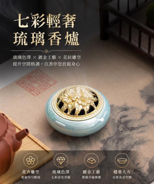 預購 七彩輕奢琉璃香爐-8/5號中午12點結單