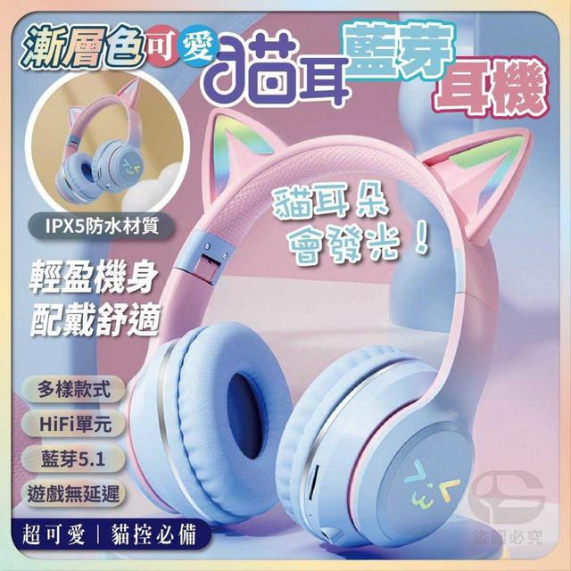 〔預購〕0407結單 漸層色可愛貓耳藍牙耳機  CJS470
