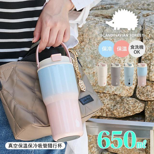 日本SCANDINAVIAN FOREST真空保溫保冷吸管隨行杯650ml#09/24