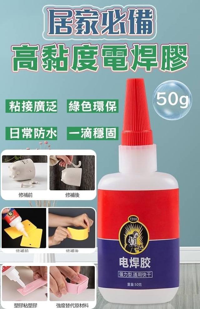 【預購商品】【0117結單】【批發】居家必備-高黏度電焊膠50g*2瓶