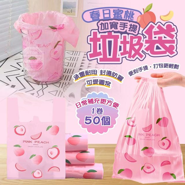 【預購商品】【0405結單】【批發】春日蜜桃蜜桃圖樣加寬手提垃圾袋50入 260402-04